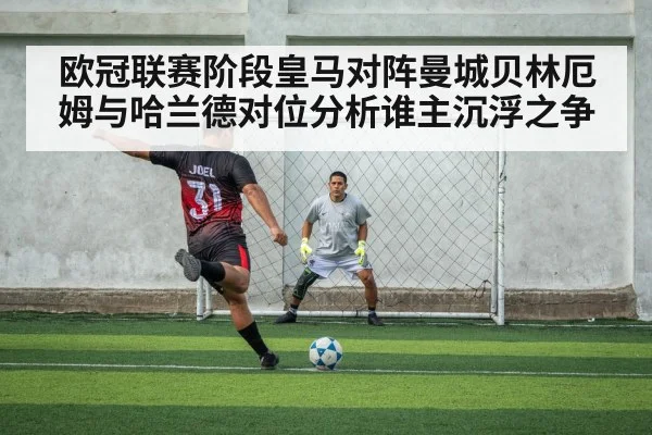 soccer striker shooting in penalty area