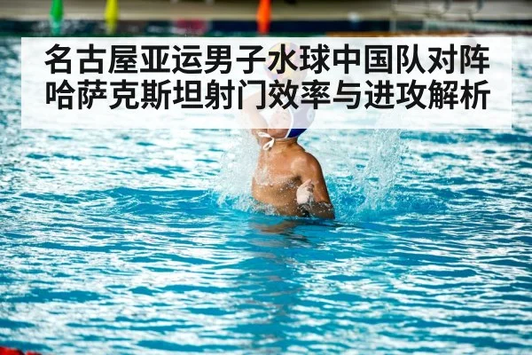 water polo match